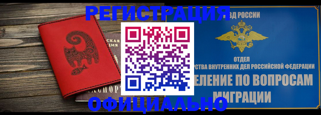 прописка регистрация в Ялуторовске